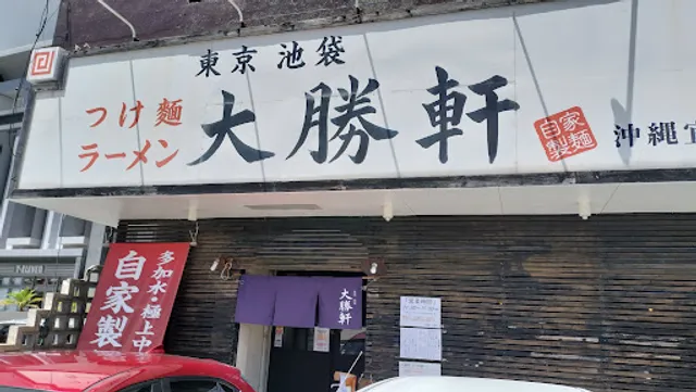 Okinawataishoken