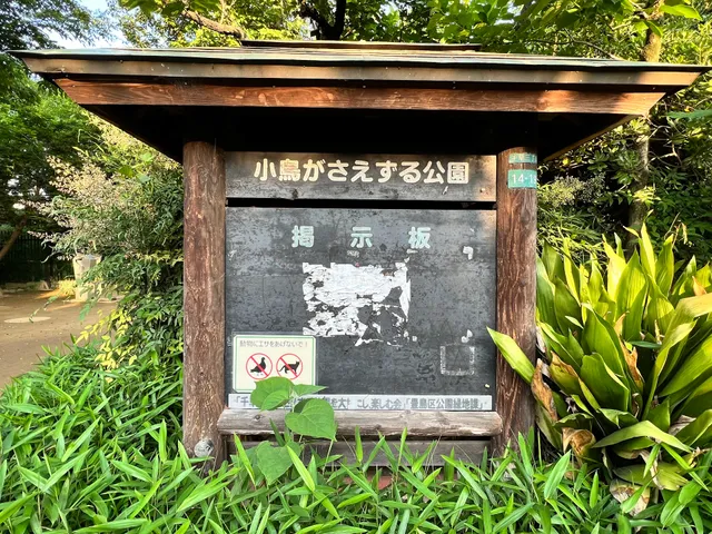 Toshima Kuritsu Kotorigasaezuru Park