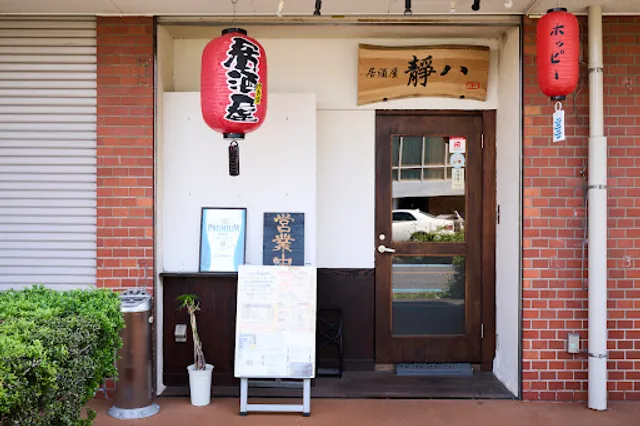 居酒屋 静八 本店