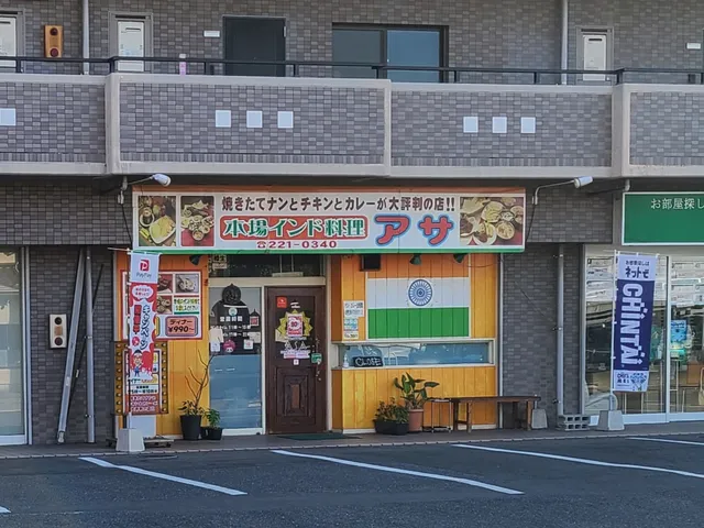 アサ 大元店