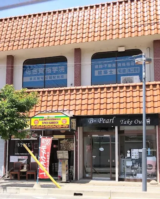 インドレストランスパイスガーデン