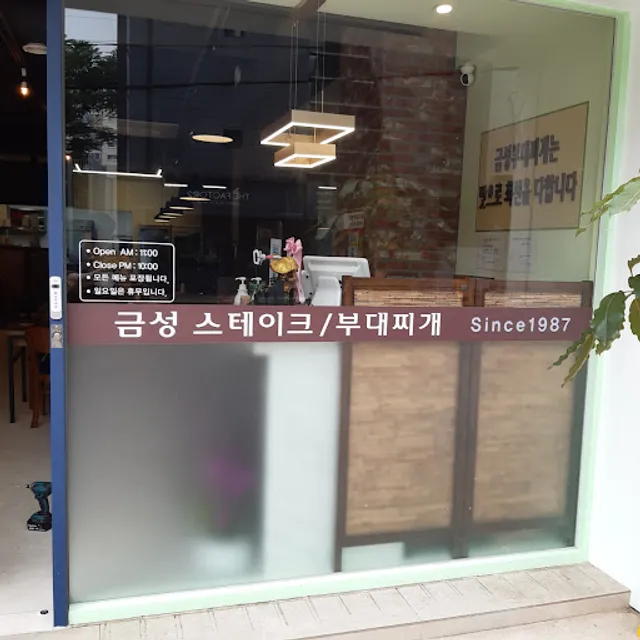 Geumseong Steak Budaejjigae