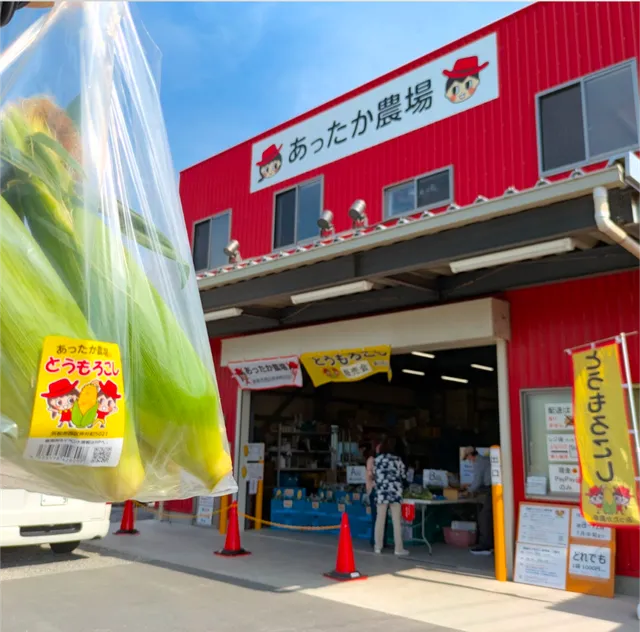 あったか農場 直売所 おにおんハウス