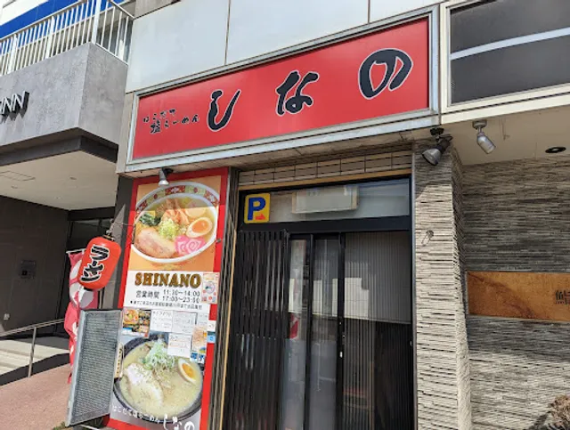 Hakodate Shio Ramen Shinano