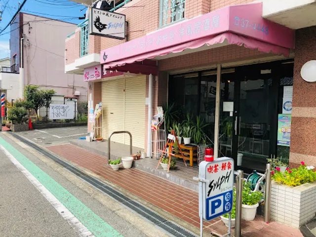 ビストロ風ダイニングシルフィー