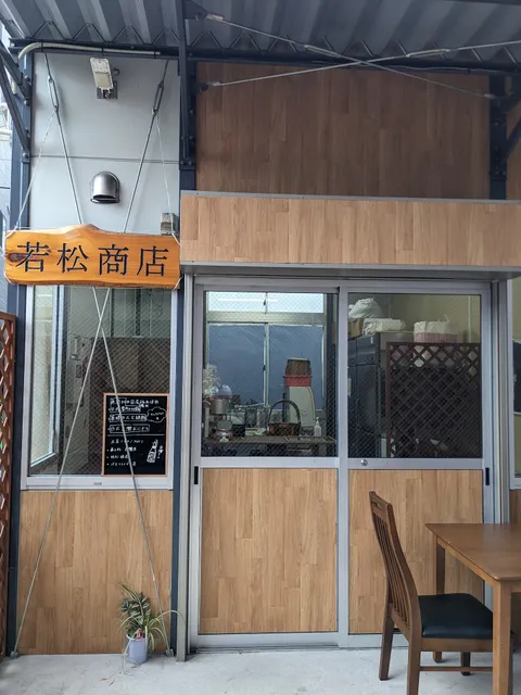 若松商店 台湾料理 チョコスイーツカフェ