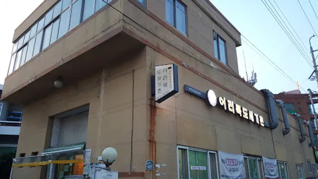 어리목도새기촌