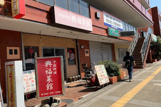 Chinese restaurant Kofuku