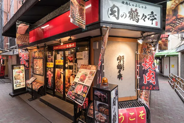 肉の鶴々亭 Niku-no Tsurutsurutei