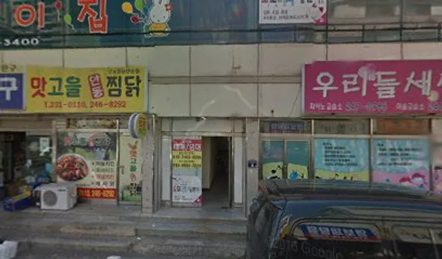 맛고을안동찜닭