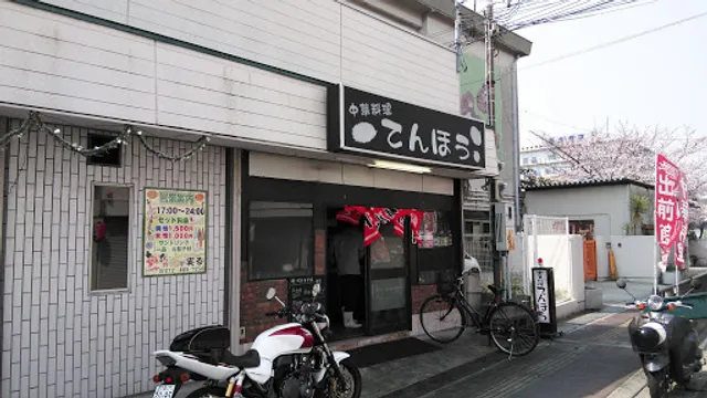 中華料理 てんほう