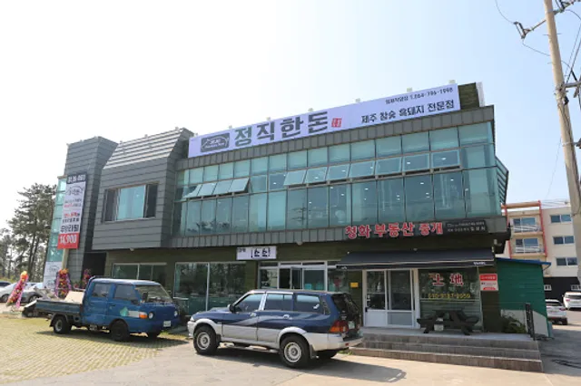 정직한돈 협재직영점