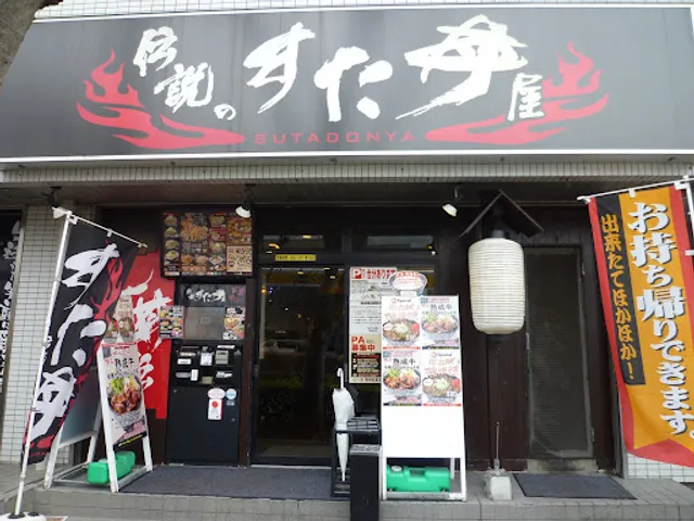 Densetsu No Sutadon'ya