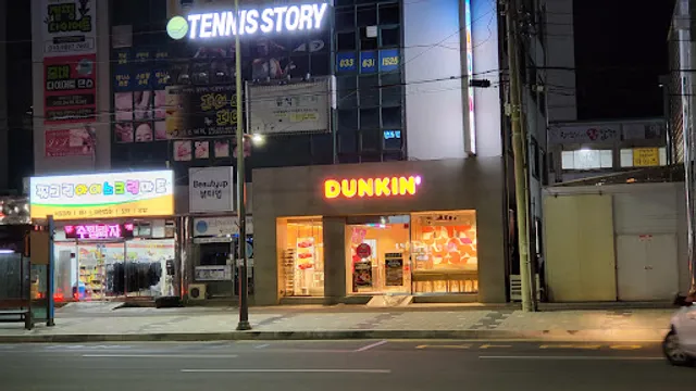 던킨도너츠 속초점