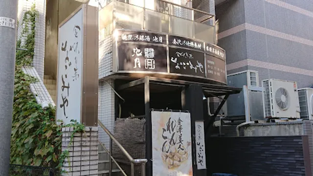 地酒 金沢旬菜 なごみや