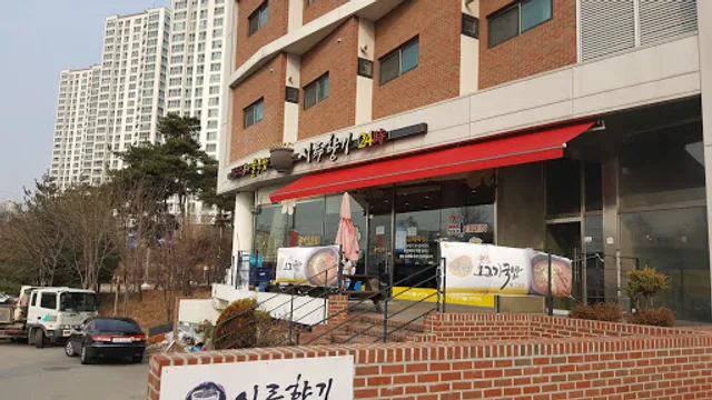 시루향기 반송점