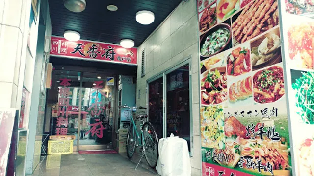 Tenkoufu Chinese Restaurant