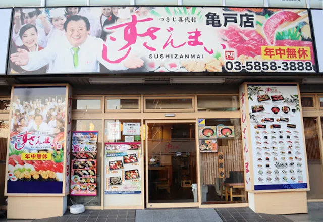 Sushi Zanmai