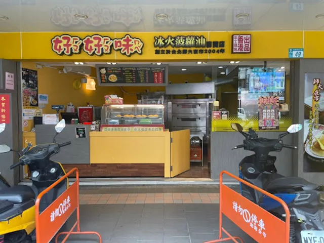 Hohomei Hong Kong Pineapple Bun