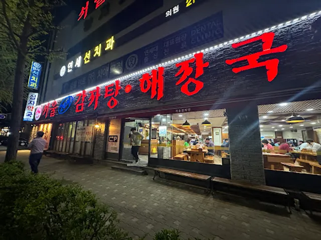 서울24시감자탕 정자2호점