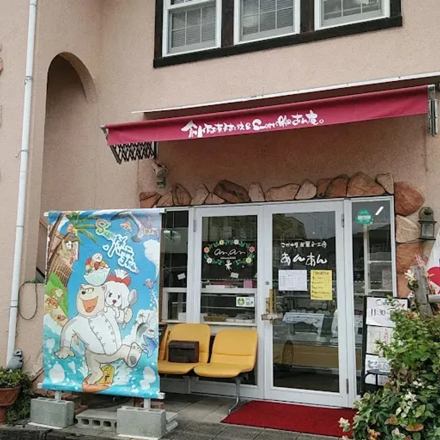 創作お菓子アトリエあん庵&sweetsBAR