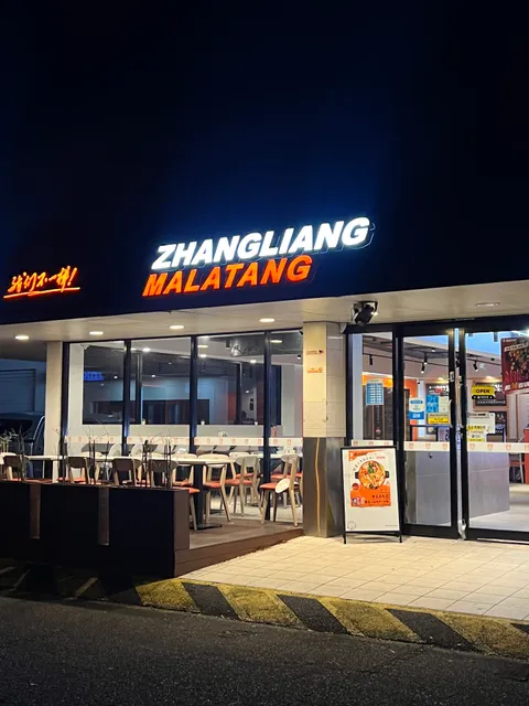 Zhangliang Malatang 张亮麻辣烫