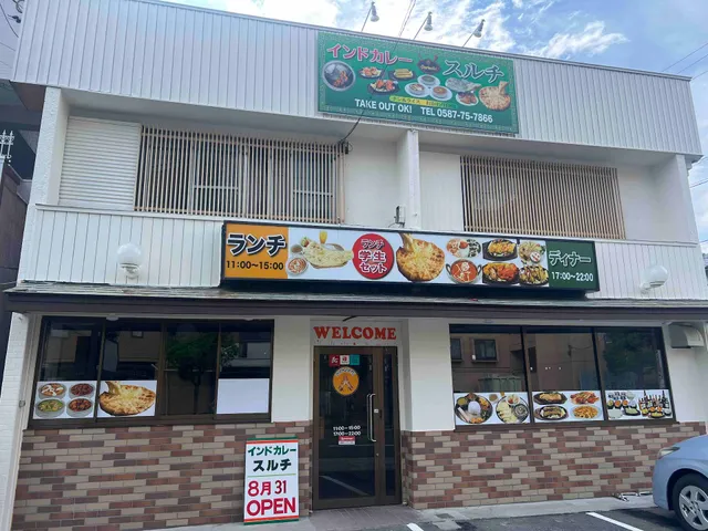 インドカレースルチ