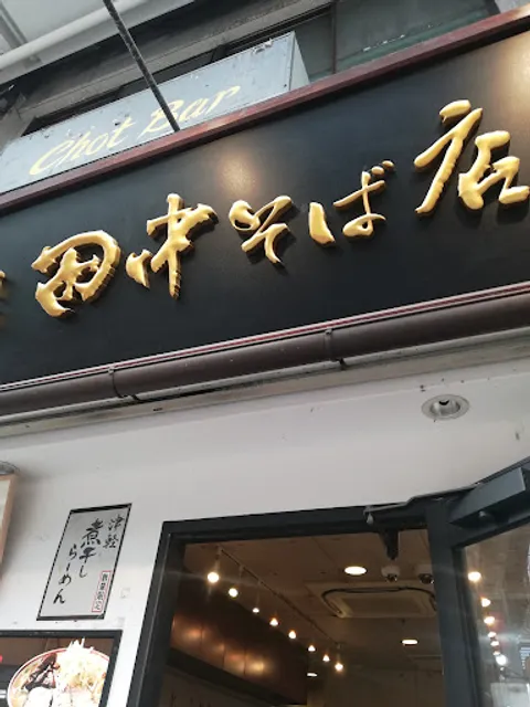 Ramen Tanaka soba Asakusa
