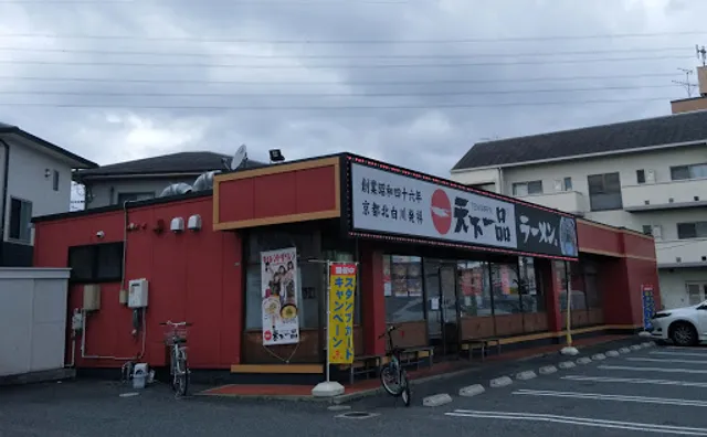 Tenkaippin - Okayama Suzaki