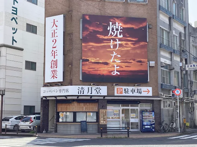 Koppepan Specialty Store Seigetsudo