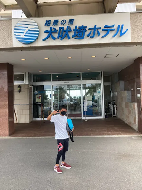 犬吠埼温泉元湯黒潮の湯