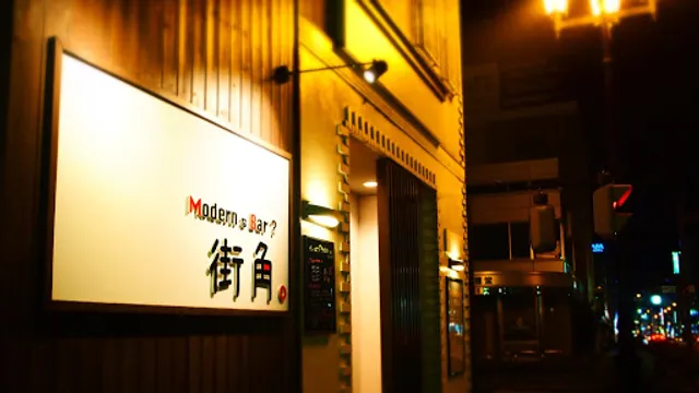 ModernなBar？街角。