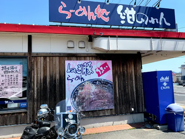 紺のれん 鳥取湖山店