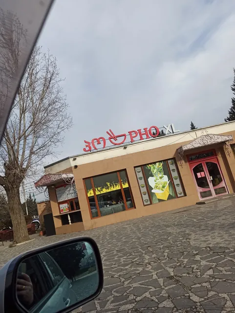 პო დიღომი