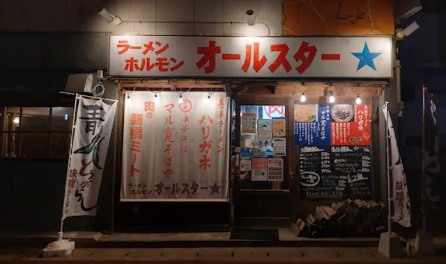 Horumon Ramen All Star