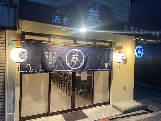 京橋 居酒屋 酒肴華