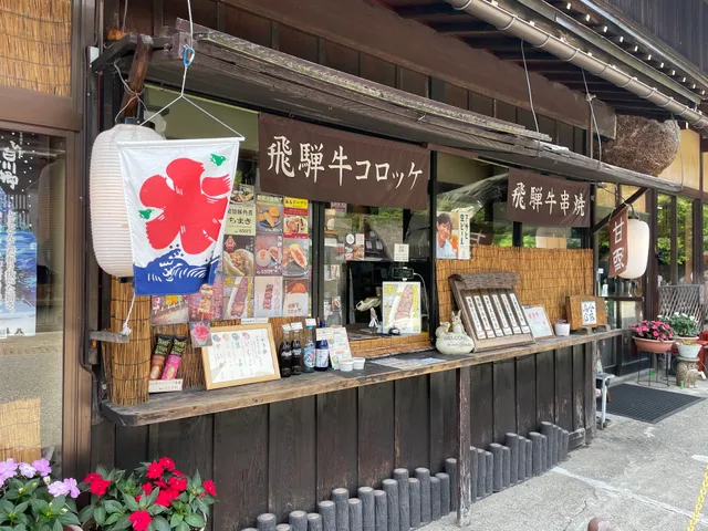 Hidagyu goroke 5 MRT 2025..11.58 SNOW