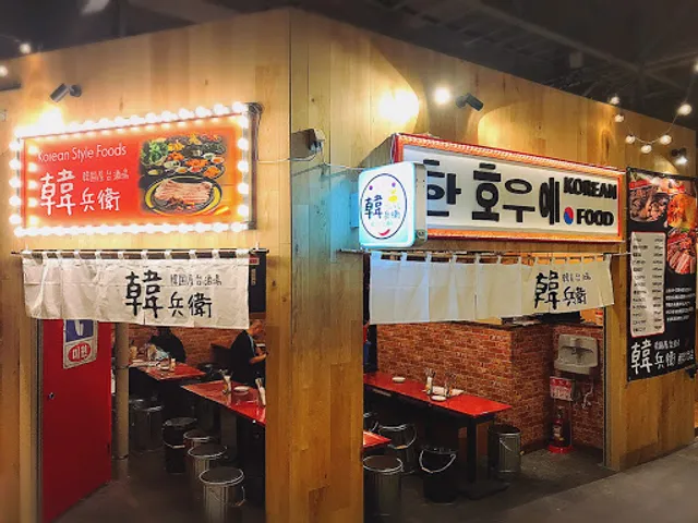 Izakaya Kanhyoe Yokohamaeki Higashiguchi Asobuild Ten korean restaurant kanbe Korean Restaurant