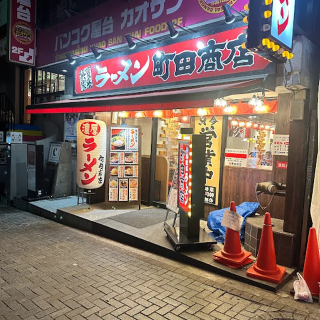 Machida Shoten - Miyamasu-zaka