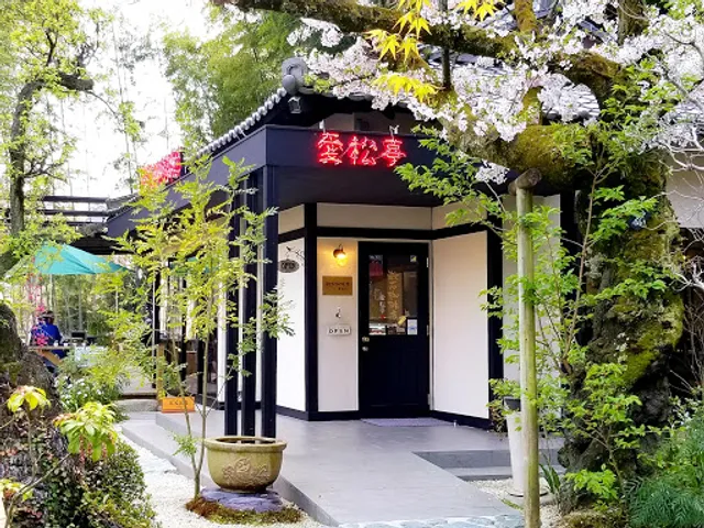 Soseki Coffee Shop Aishoutei