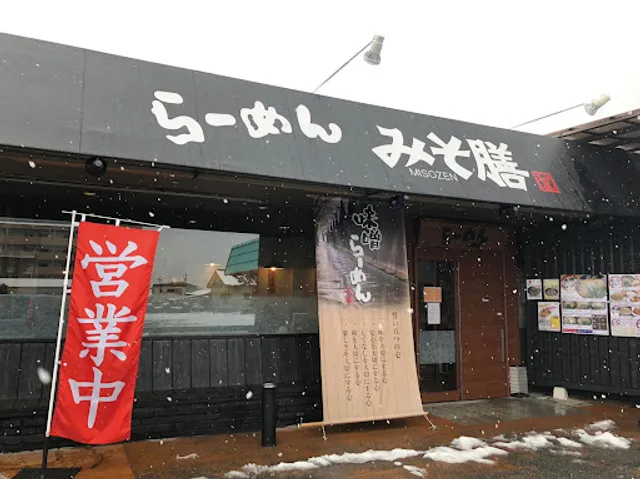 Ramen Misozen Nishiubeten