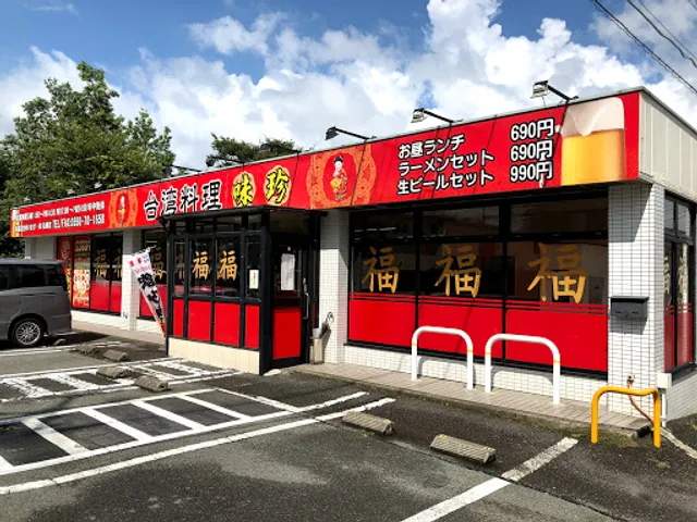 味珍・中華料理