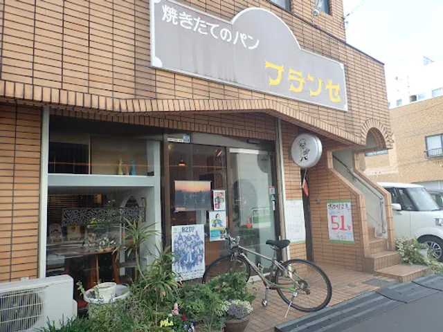 パンの店フランセ