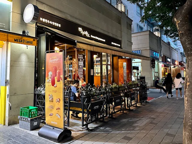 하누비노 투뿔숙성한우전문점