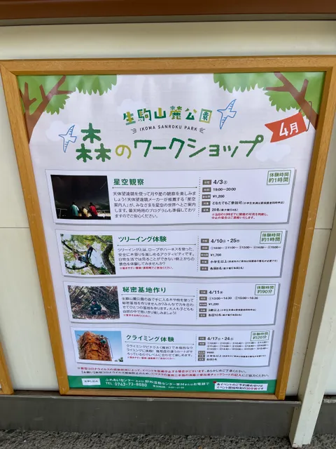 Outdoor Activity Center, Ikoma-sanroku Park