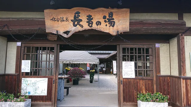 サジロオンセンチョウジャノユ