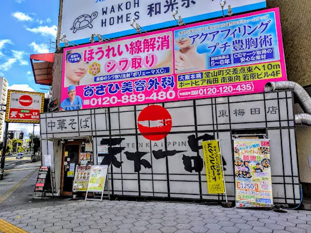 Tenkaippin - Higashi-Umeda