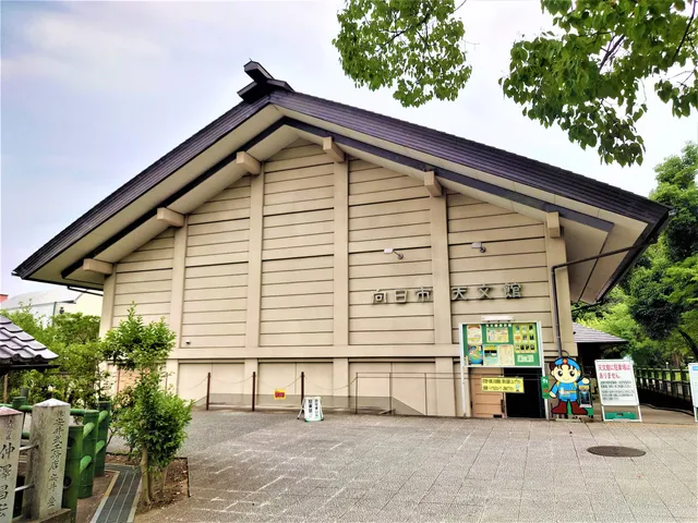 Muko City Astronomical Museum