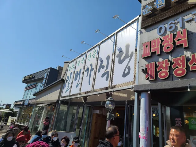 짱뚱어전문점순천만