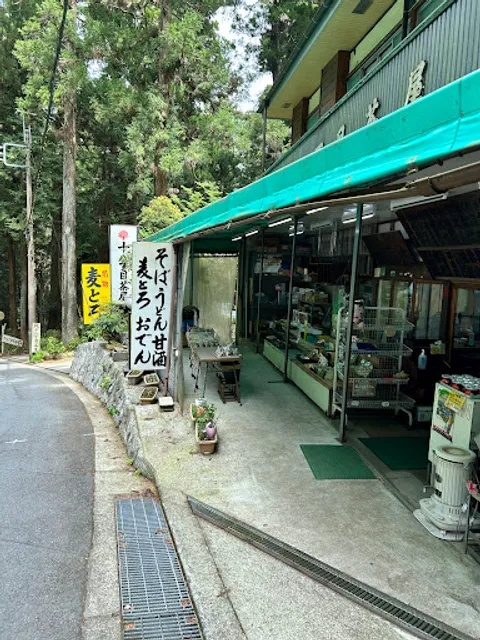 十八丁目茶屋売店